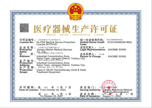 China Class II Medical Device Manufacturing License is the official approval issued by China’s provincial drug regulatory authorities, permitting the legal production of Class II moderate-risk medical devices such as warm patches and heat therapy products中国政府网. This mandatory license verifies that our factory meets strict national standards for production facilities, equipment, quality control, and staff qualification, complying with China’s Medical Device Supervision Regulations and GMP requirements中国政府网. For warm patches, it confirms stable heating performance, skin safety, non-toxic raw materials, and full-process traceability. It is a key qualification for domestic sales, global export, and cross-border e-commerce compliance. Holding this valid license demonstrates our medical-grade manufacturing capability, ensuring consistent quality and regulatory compliance for customers worldwide.）